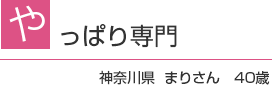 やっぱり専門